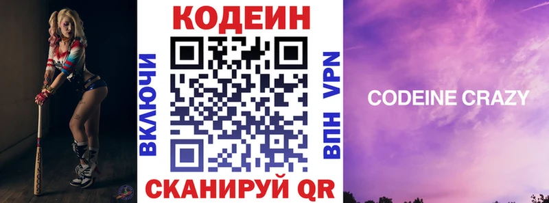 Codein Purple Drank  Муравленко 
